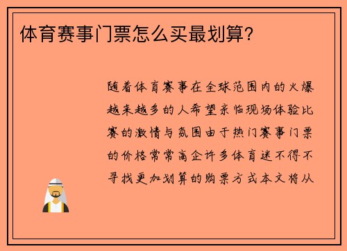 体育赛事门票怎么买最划算？